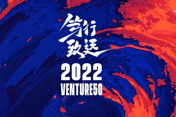 ά��������Ʒ��vic3308�ٻ�2022��Venture50Ӳ�Ƽ���ҵ